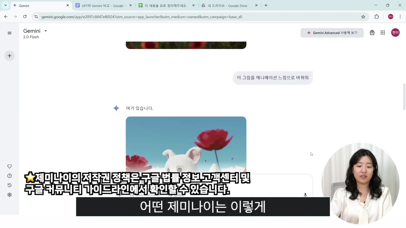 무료! 구글 제미나이 google Gemini 활용법 (유튜브 영상 요약, 이미지 생성, 문서 작성 등) 16번째 장면