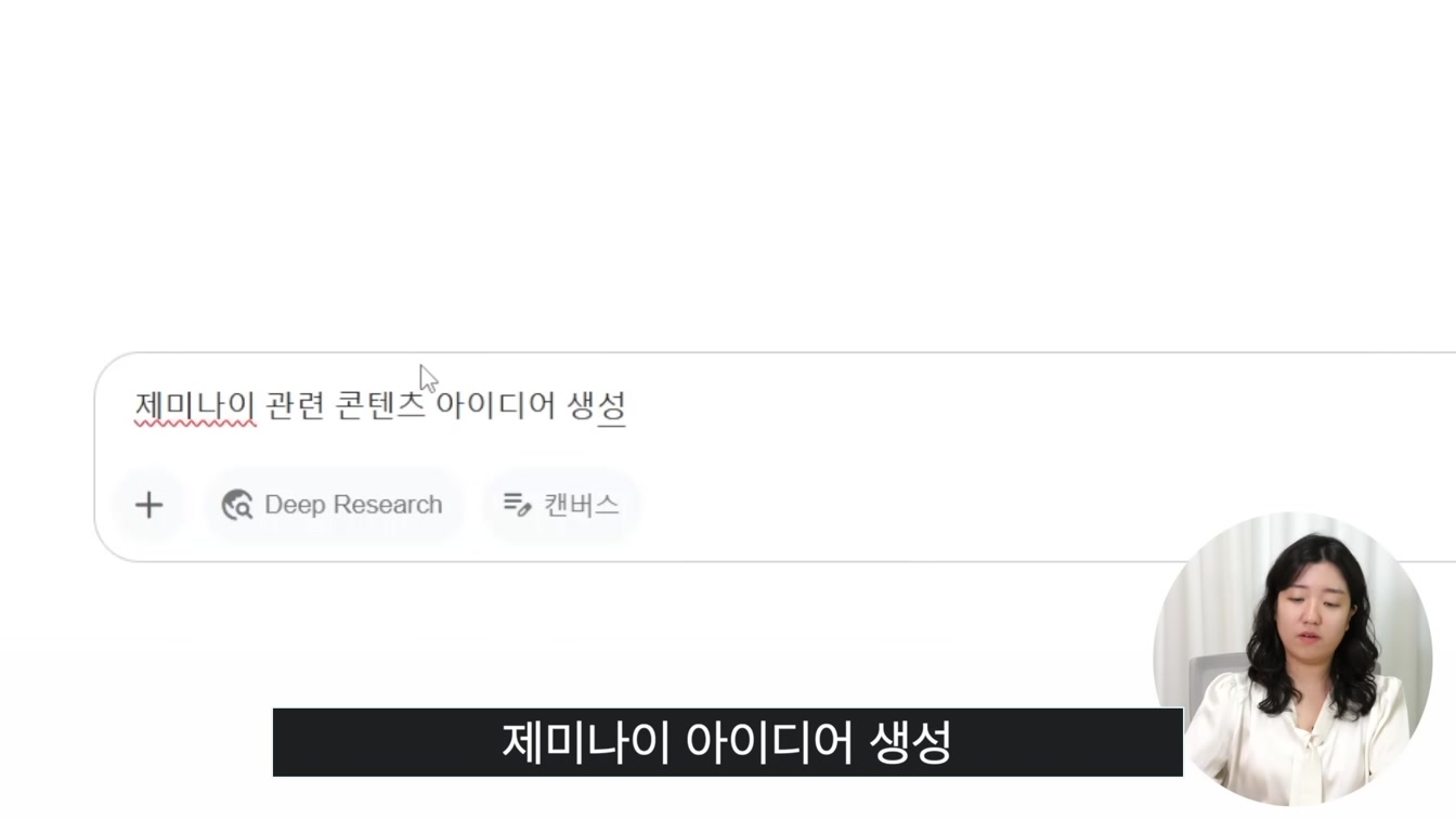 무료! 구글 제미나이 google Gemini 활용법 (유튜브 영상 요약, 이미지 생성, 문서 작성 등) 21번째 장면