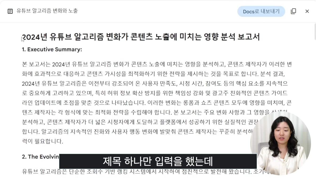무료! 구글 제미나이 google Gemini 활용법 (유튜브 영상 요약, 이미지 생성, 문서 작성 등) 22번째 장면