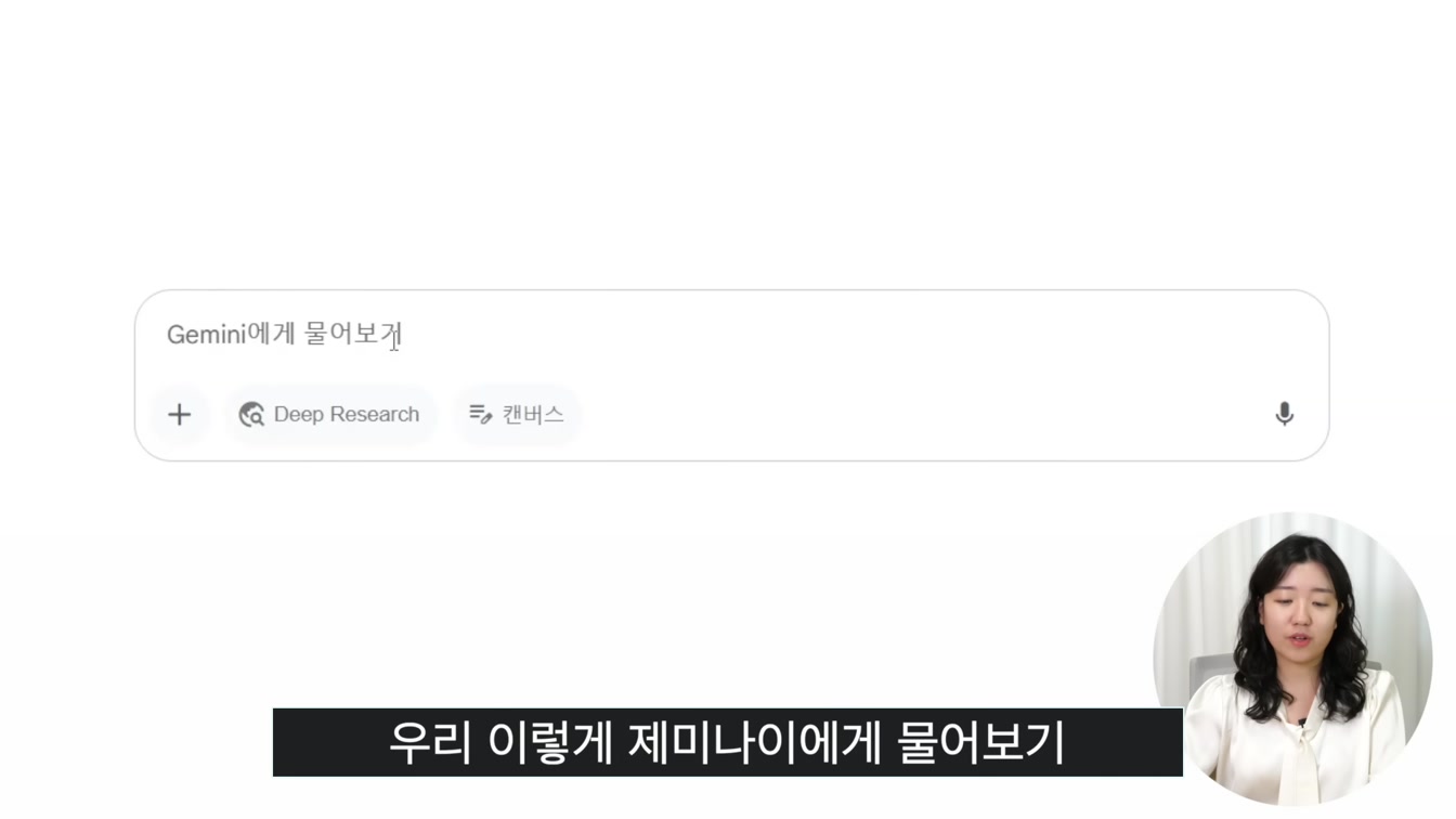 무료! 구글 제미나이 google Gemini 활용법 (유튜브 영상 요약, 이미지 생성, 문서 작성 등) 4번째 장면