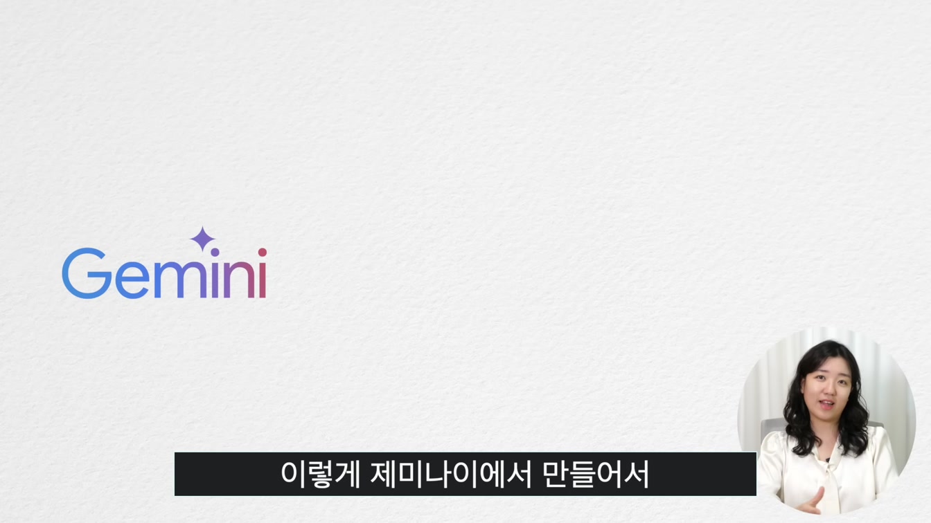 무료! 구글 제미나이 google Gemini 활용법 (유튜브 영상 요약, 이미지 생성, 문서 작성 등) 7번째 장면