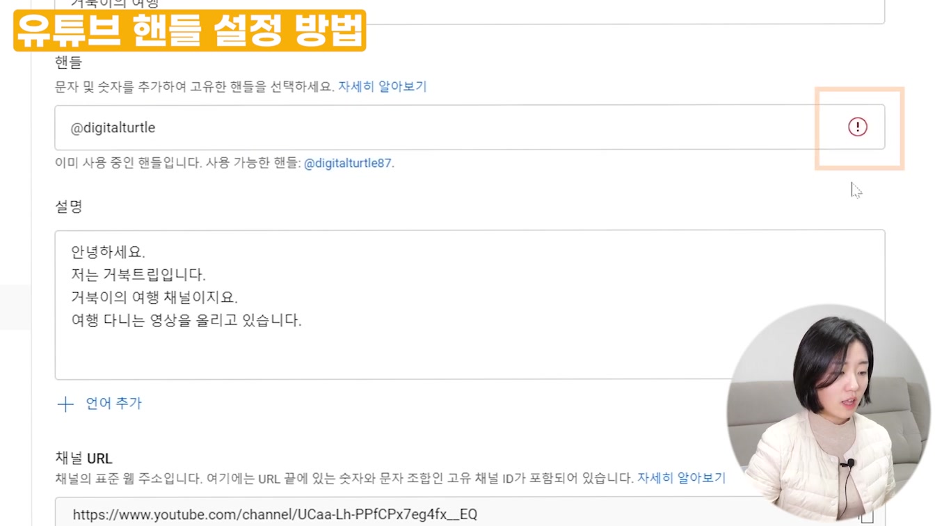 유튜브 고유 주소 만들기, 닉네임 핸들 설정 방법(유튜브 핸들) 11번째 장면