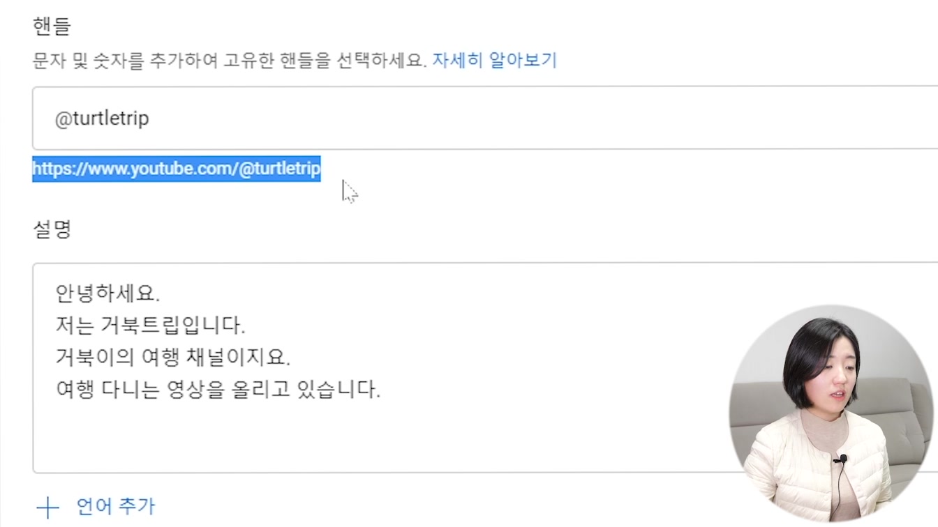 유튜브 고유 주소 만들기, 닉네임 핸들 설정 방법(유튜브 핸들) 13번째 장면