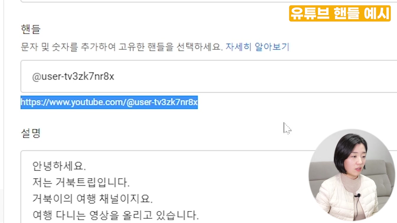 유튜브 고유 주소 만들기, 닉네임 핸들 설정 방법(유튜브 핸들) 3번째 장면