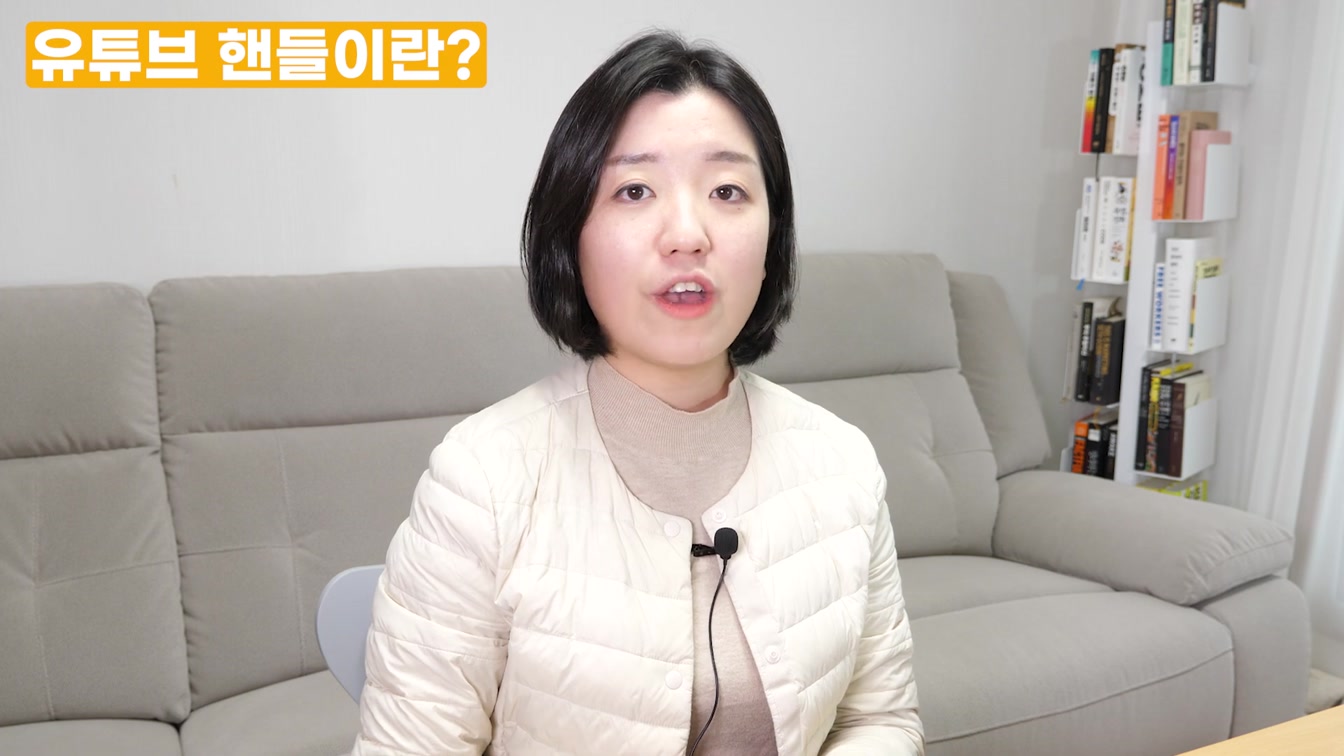 유튜브 고유 주소 만들기, 닉네임 핸들 설정 방법(유튜브 핸들) 4번째 장면