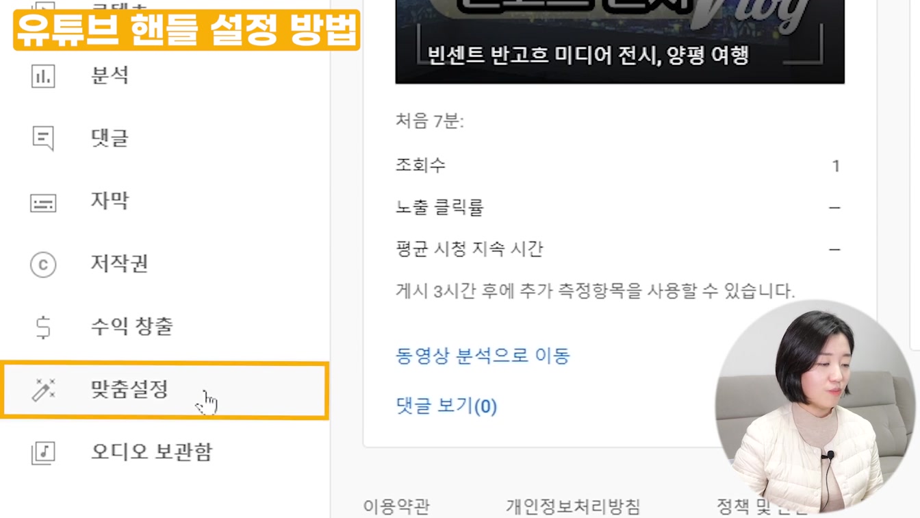 유튜브 고유 주소 만들기, 닉네임 핸들 설정 방법(유튜브 핸들) 6번째 장면