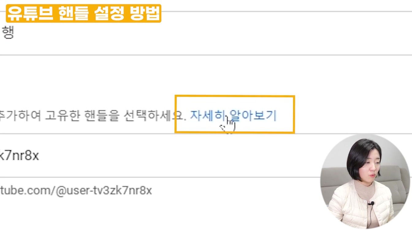 유튜브 고유 주소 만들기, 닉네임 핸들 설정 방법(유튜브 핸들) 7번째 장면