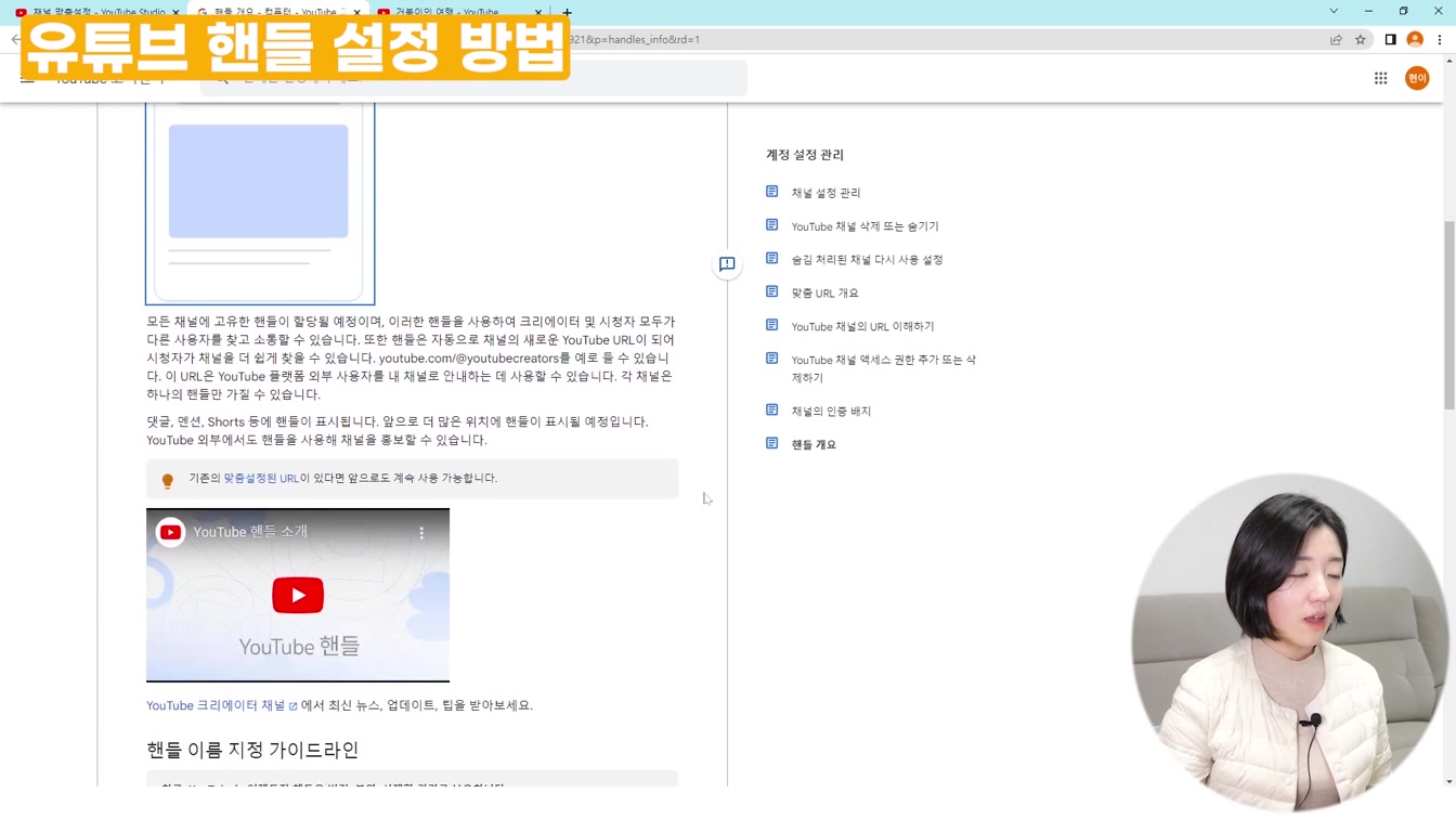 유튜브 고유 주소 만들기, 닉네임 핸들 설정 방법(유튜브 핸들) 8번째 장면