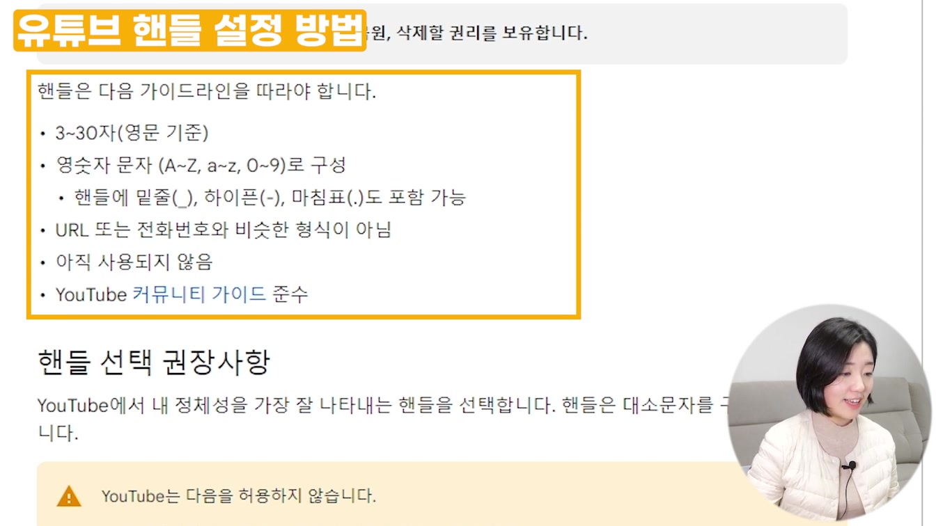 유튜브 고유 주소 만들기, 닉네임 핸들 설정 방법(유튜브 핸들) 9번째 장면