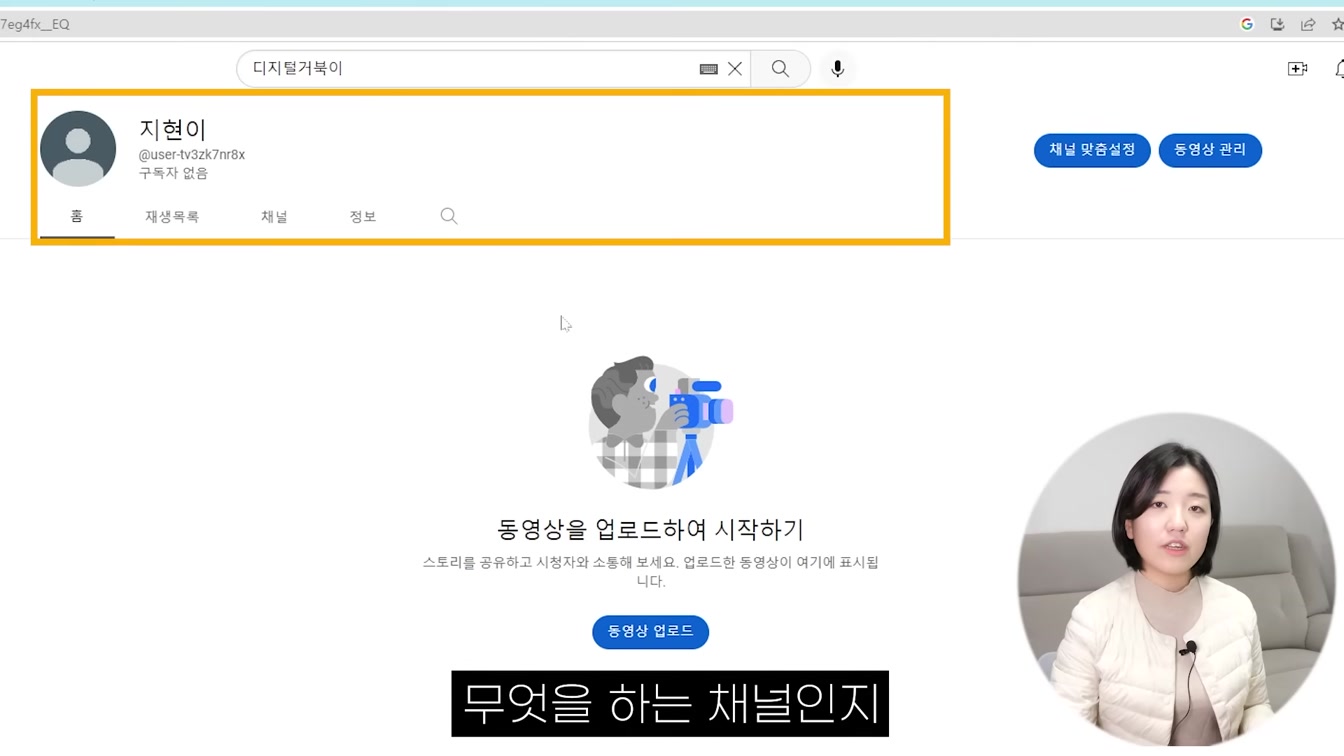 유튜브 시작하는 법, 유튜브 채널 만드는 방법 이 영상 하나면 끝! (로고, 채널아트까지) 10번째 장면