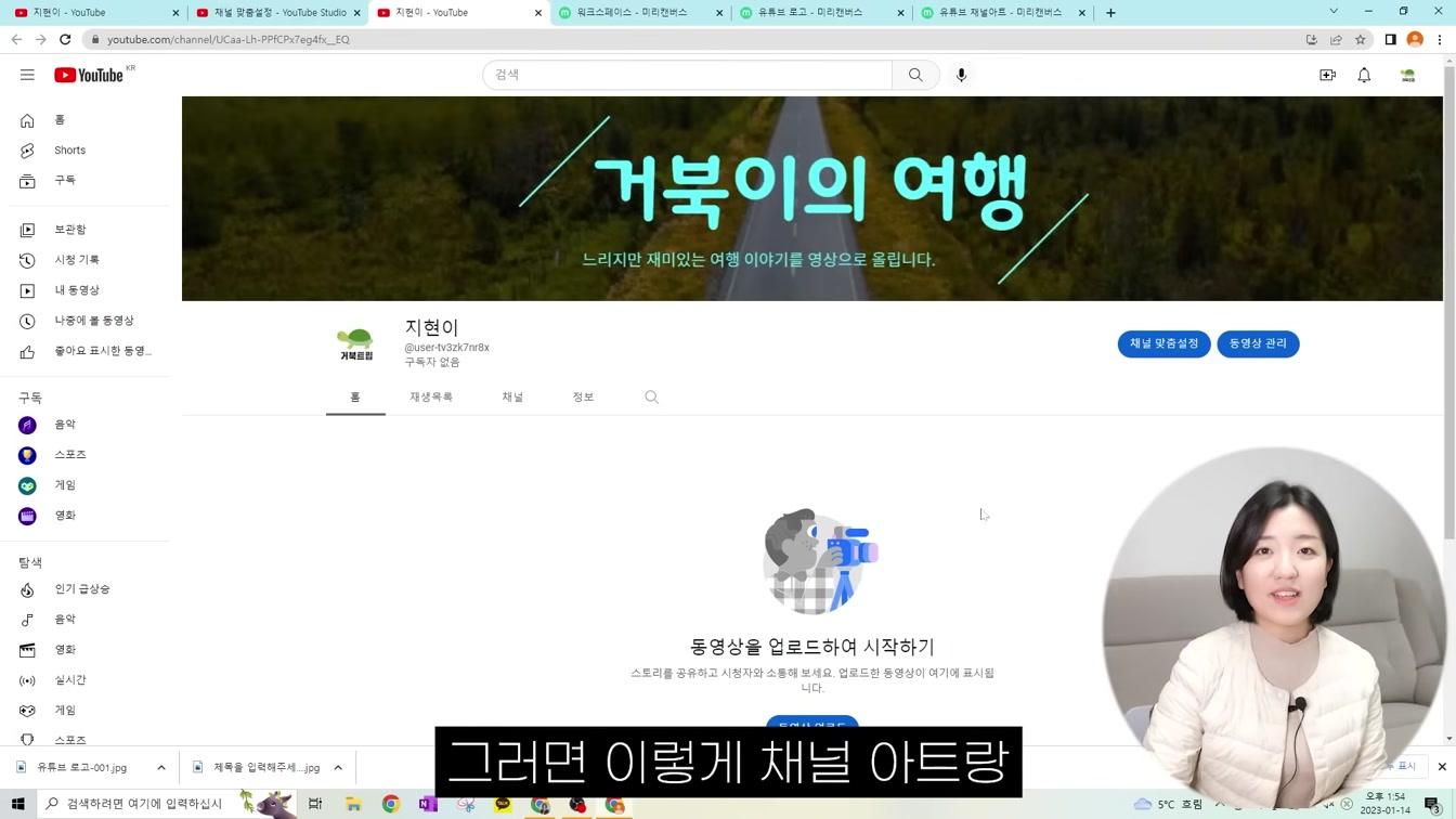 유튜브 시작하는 법, 유튜브 채널 만드는 방법 이 영상 하나면 끝! (로고, 채널아트까지) 19번째 장면