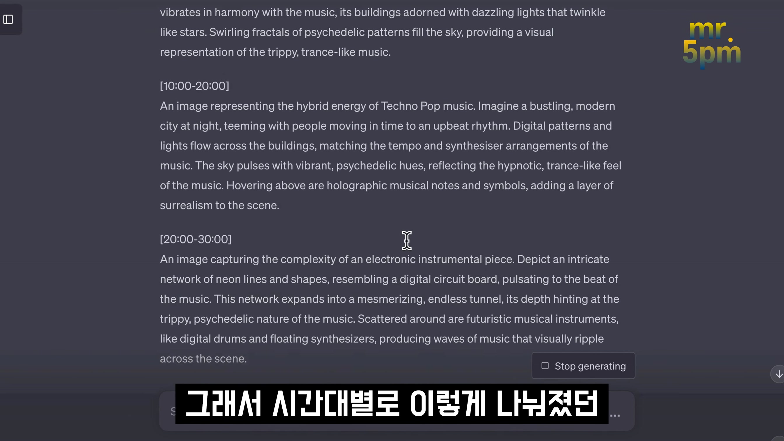 생성형 인공지능 내가 주도한다! 음악으로 이미지 생성! music to image AI! 오후다섯씨! 13번째 장면