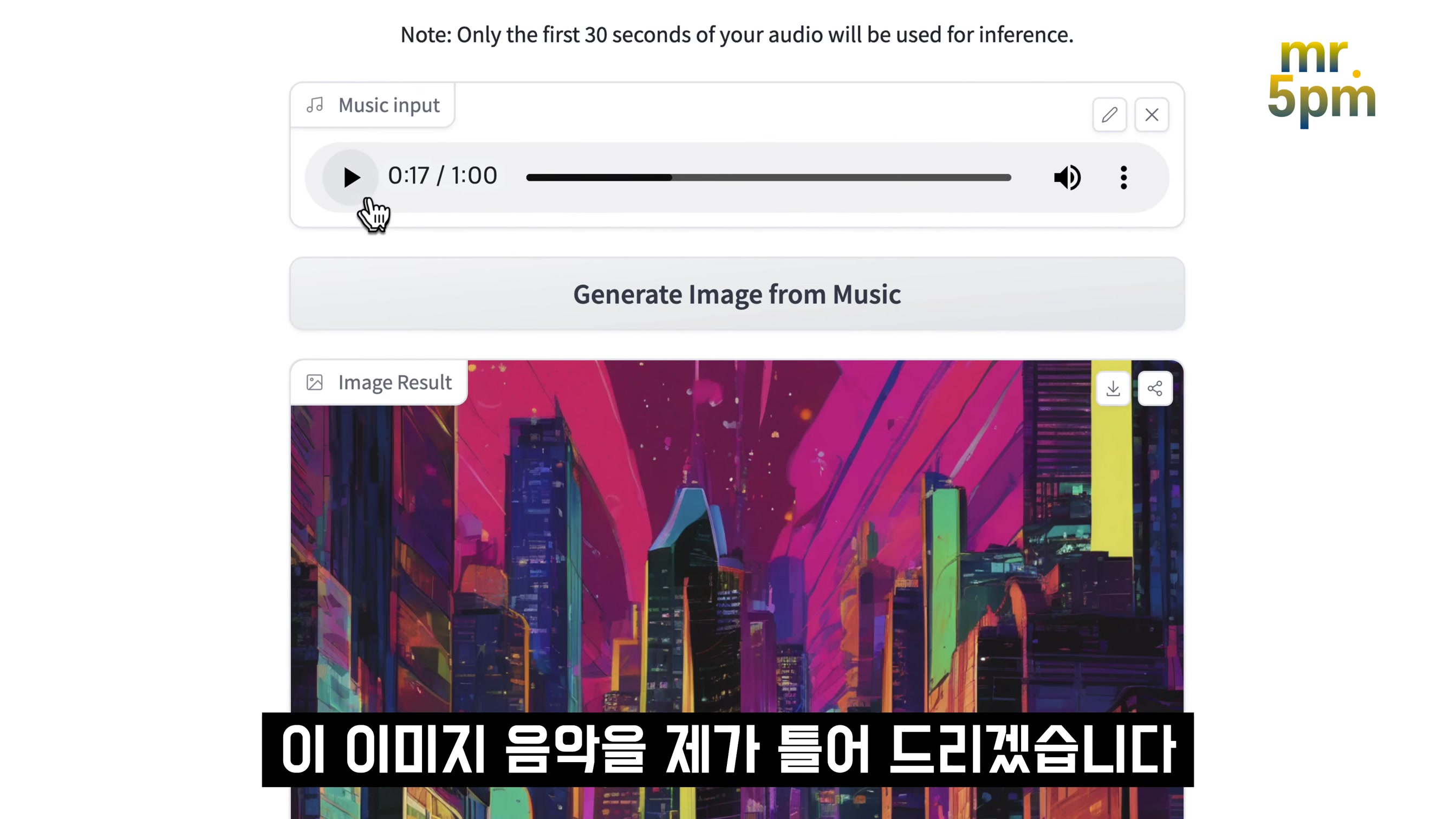 생성형 인공지능 내가 주도한다! 음악으로 이미지 생성! music to image AI! 오후다섯씨! 15번째 장면