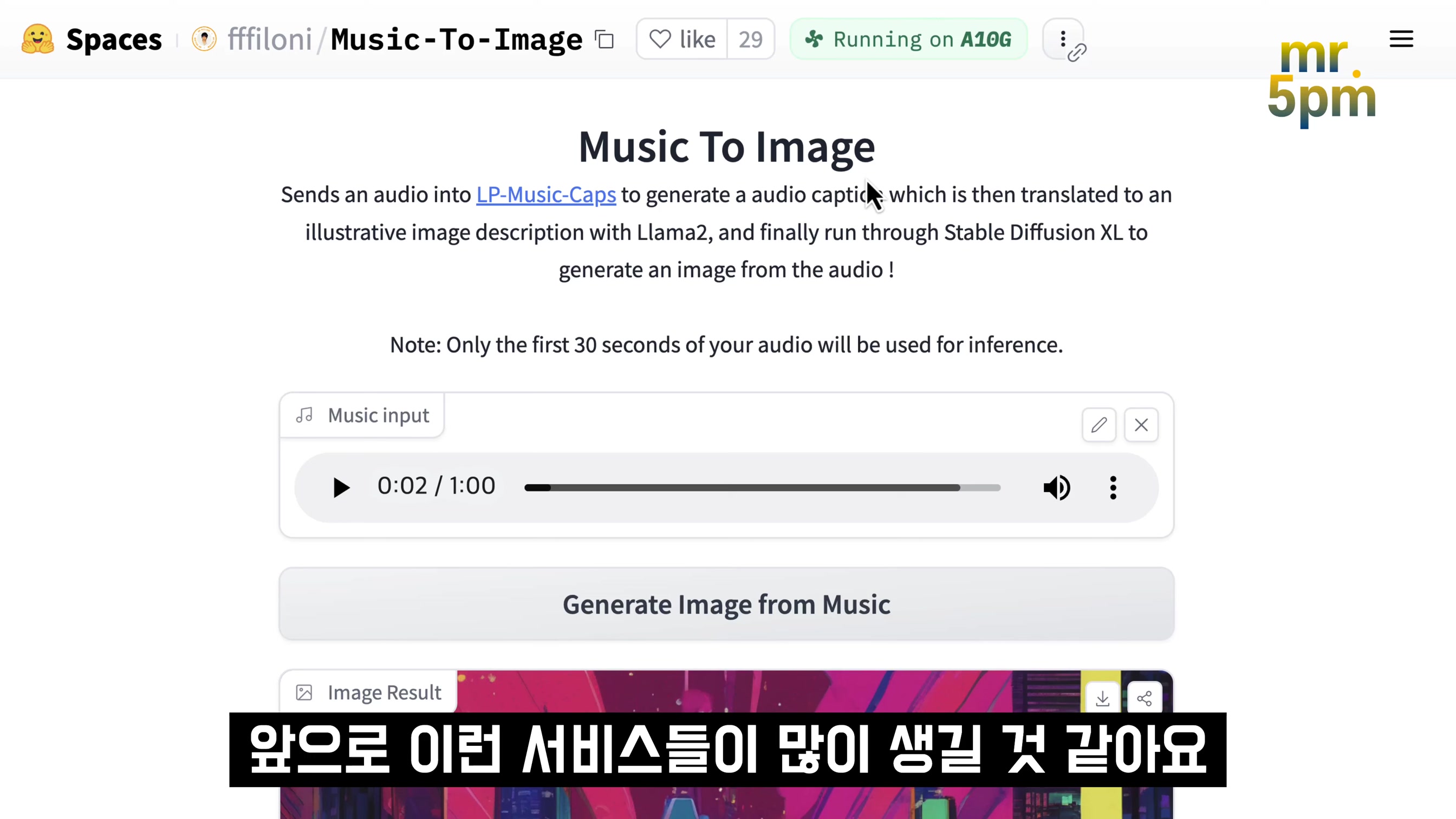 생성형 인공지능 내가 주도한다! 음악으로 이미지 생성! music to image AI! 오후다섯씨! 2번째 장면