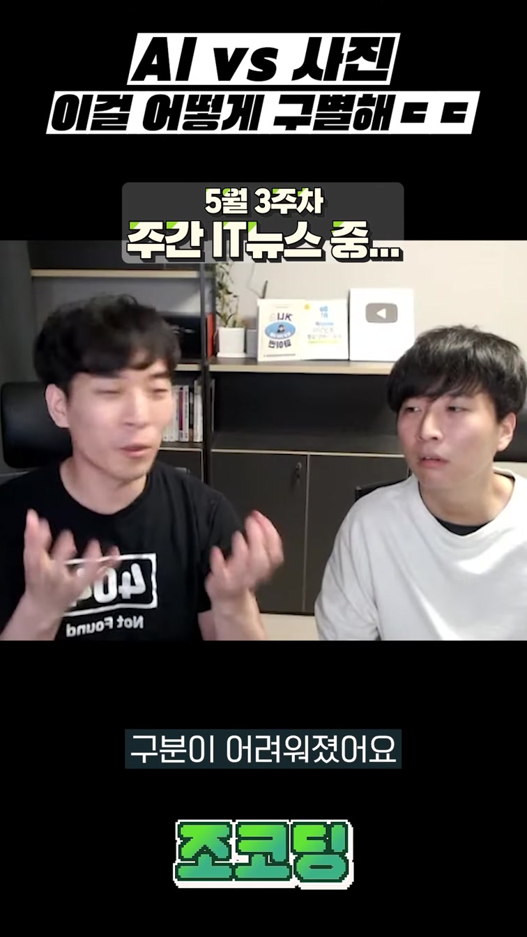 어떤 사진이 AI가 만든 가짜일까요?🤔 (초고난이도) #shorts 1번째 장면