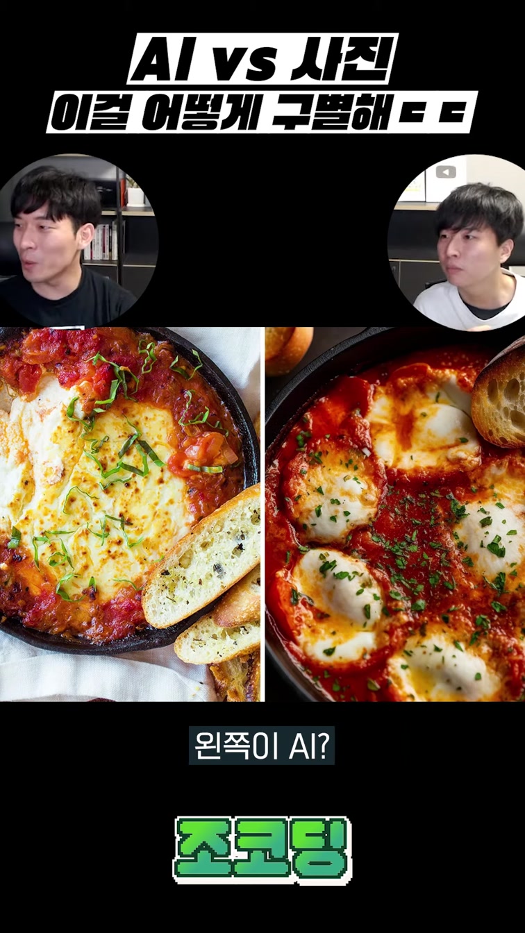 어떤 사진이 AI가 만든 가짜일까요?🤔 (초고난이도) #shorts 8번째 장면