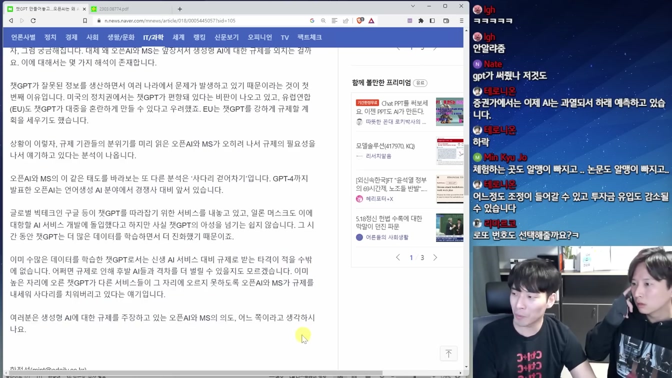 GPT-4 등장과 기술 보고서 논란, 구글의 역습 등 AI 뉴스 14번째 장면
