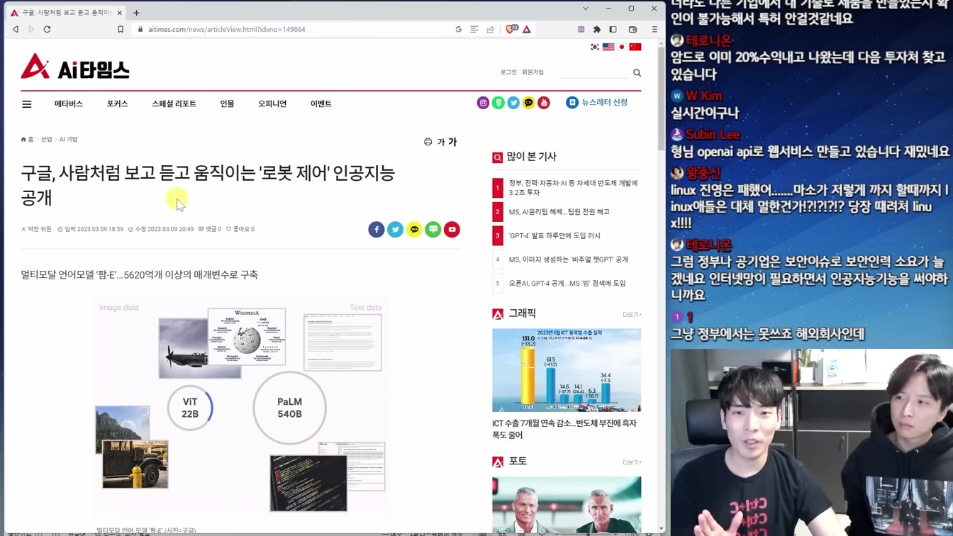 GPT-4 등장과 기술 보고서 논란, 구글의 역습 등 AI 뉴스 19번째 장면
