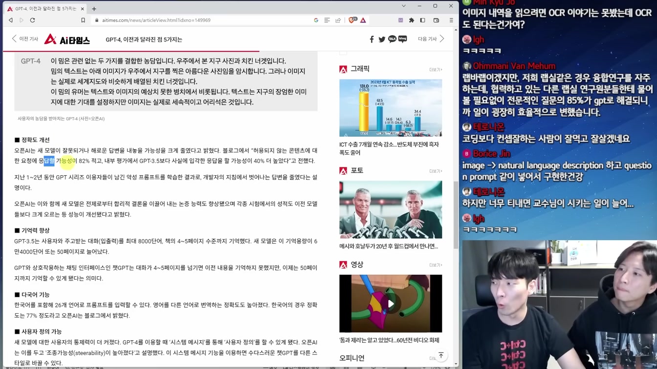 GPT-4 등장과 기술 보고서 논란, 구글의 역습 등 AI 뉴스 6번째 장면