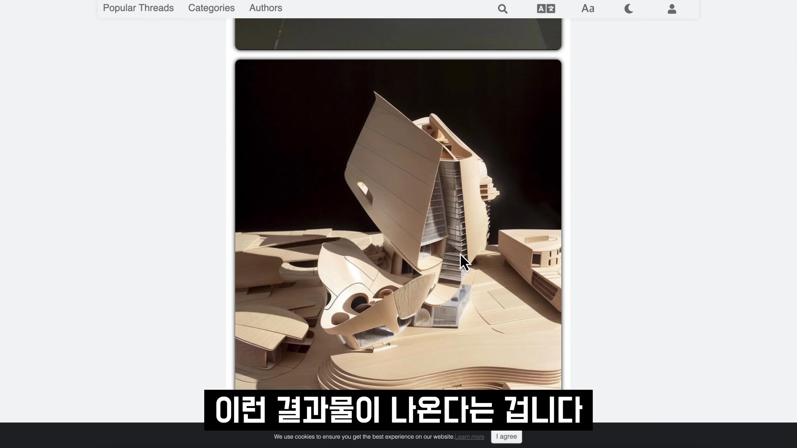 AI 생성으로 모든 산업이 변하고 있다! 스타일을 품은 인공지능 건축! Generative AI Architecture! 오후다섯씨! 15번째 장면