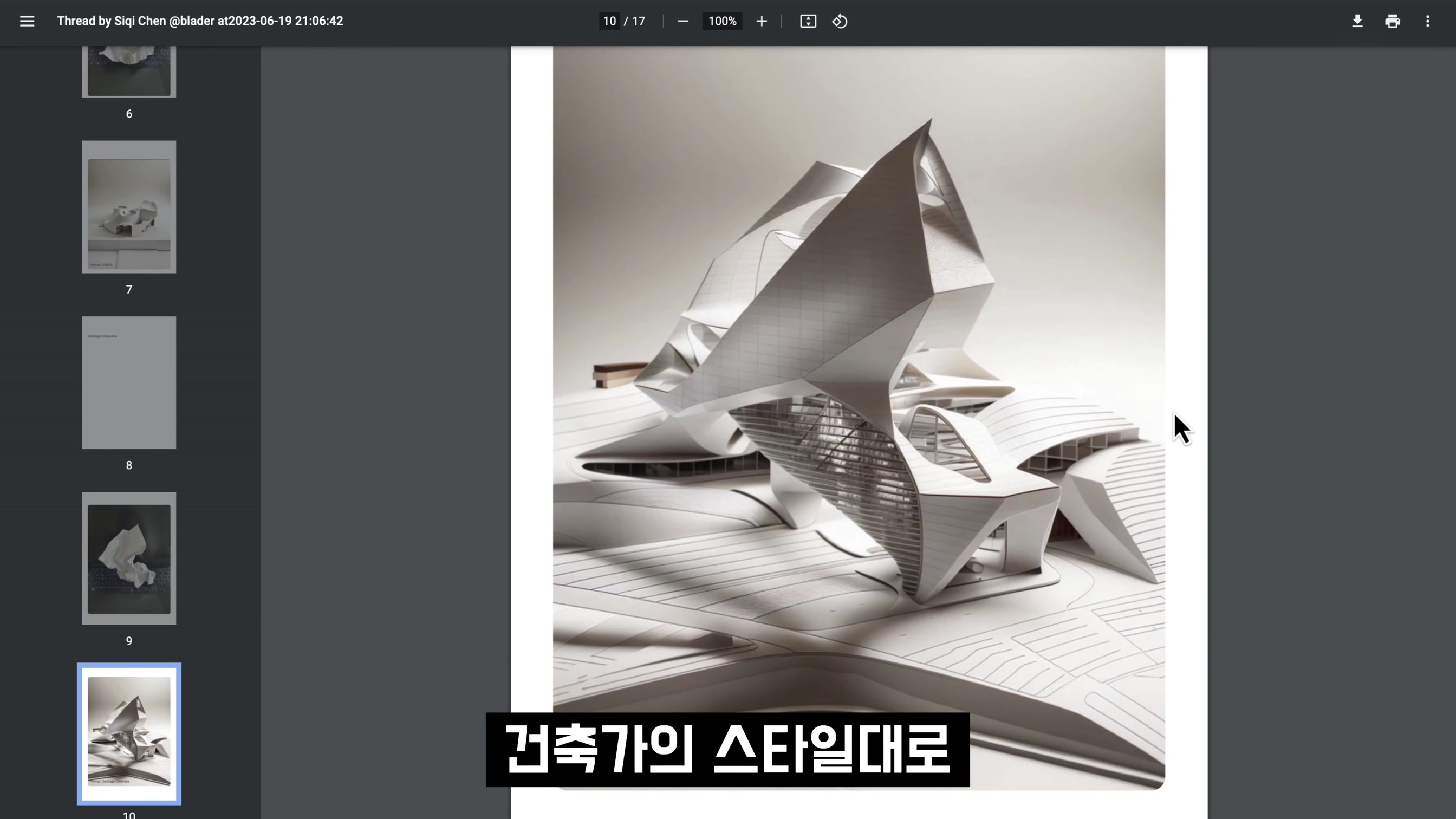 AI 생성으로 모든 산업이 변하고 있다! 스타일을 품은 인공지능 건축! Generative AI Architecture! 오후다섯씨! 2번째 장면