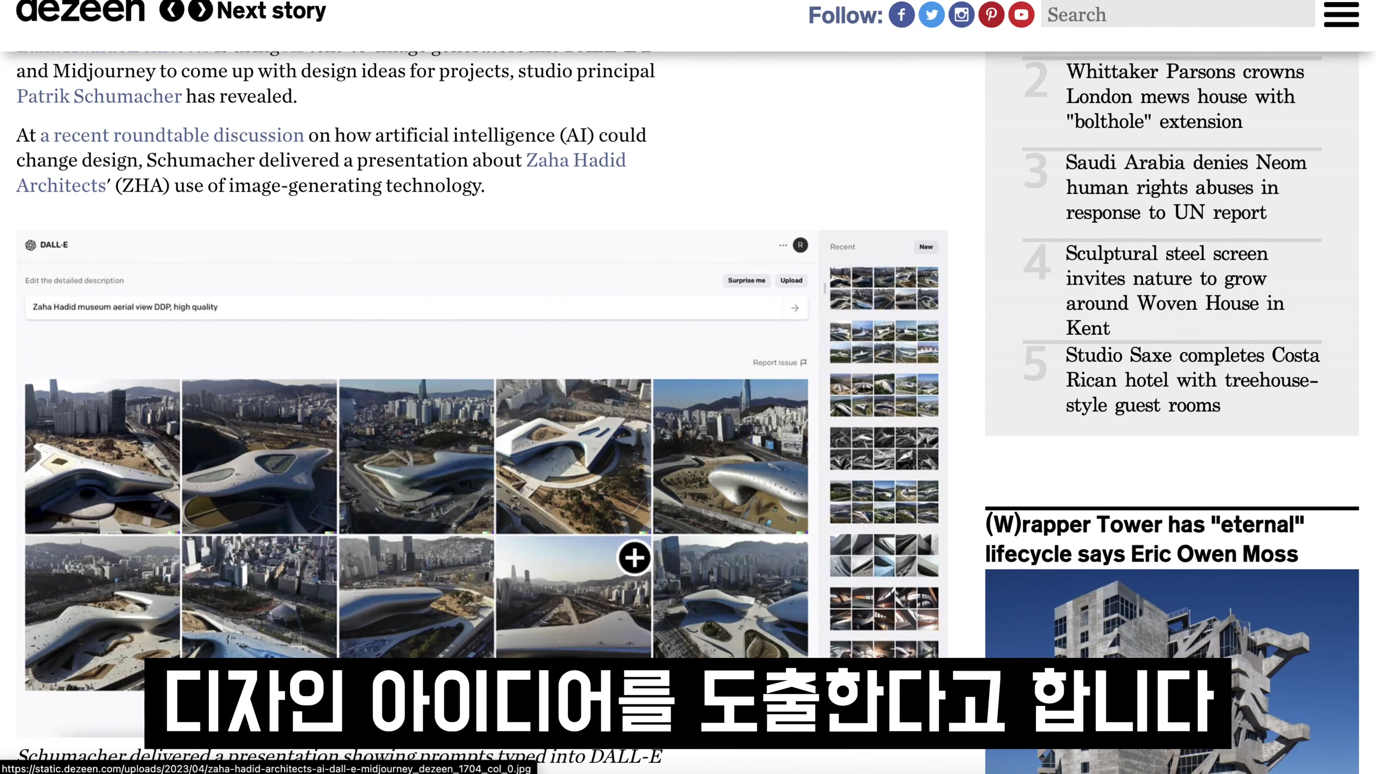 AI 생성으로 모든 산업이 변하고 있다! 스타일을 품은 인공지능 건축! Generative AI Architecture! 오후다섯씨! 3번째 장면