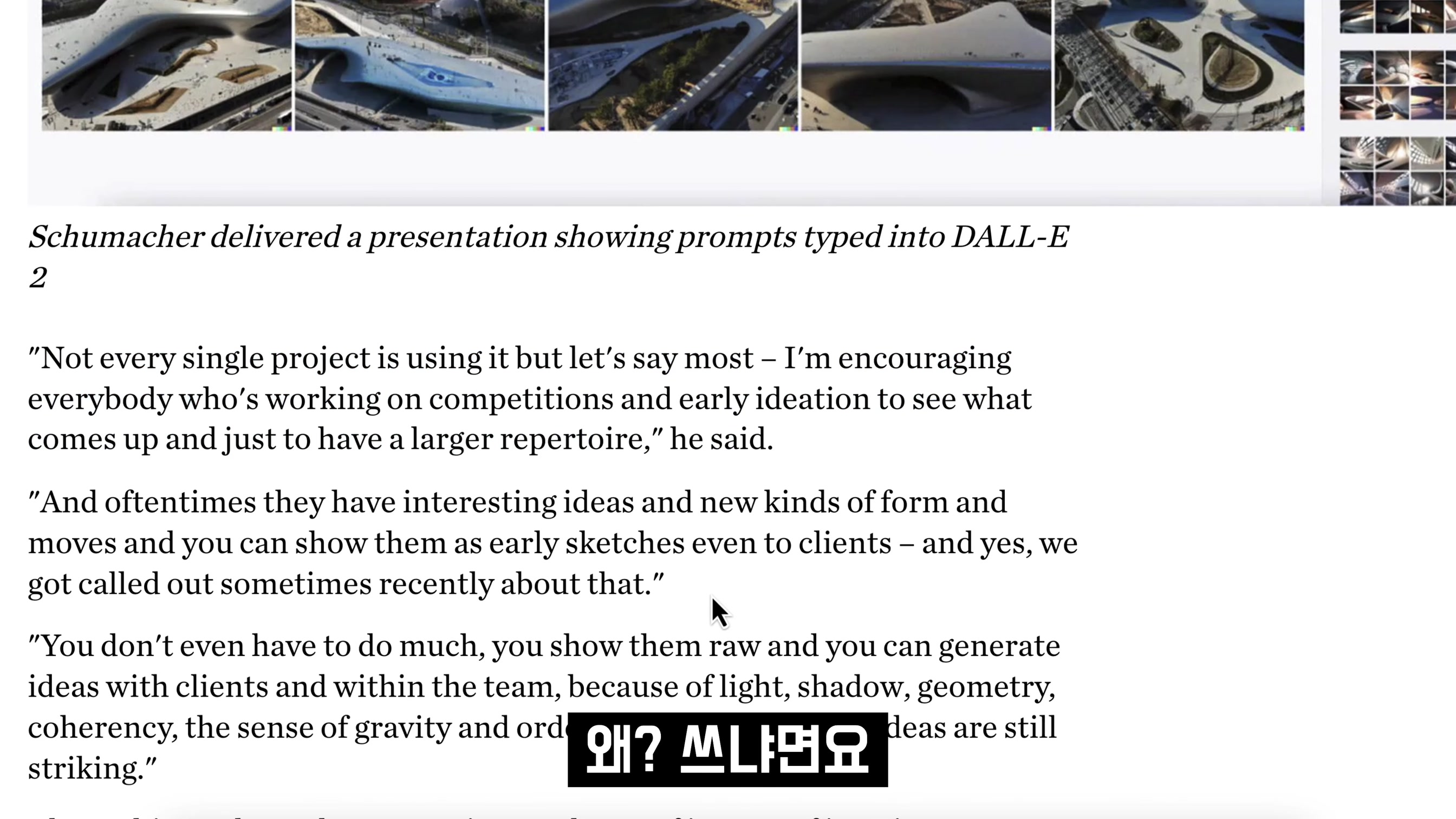 AI 생성으로 모든 산업이 변하고 있다! 스타일을 품은 인공지능 건축! Generative AI Architecture! 오후다섯씨! 4번째 장면