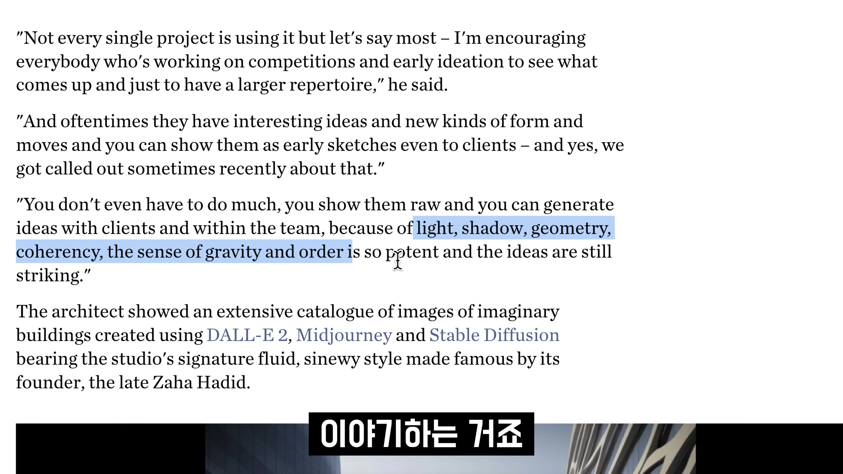 AI 생성으로 모든 산업이 변하고 있다! 스타일을 품은 인공지능 건축! Generative AI Architecture! 오후다섯씨! 6번째 장면