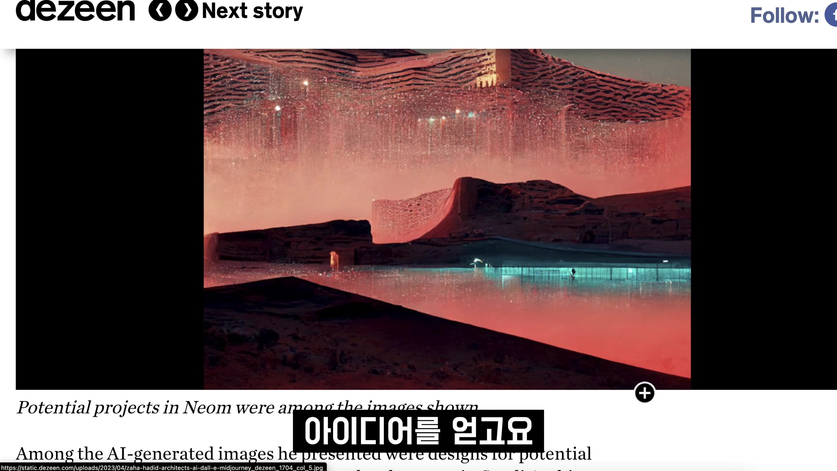 AI 생성으로 모든 산업이 변하고 있다! 스타일을 품은 인공지능 건축! Generative AI Architecture! 오후다섯씨! 8번째 장면