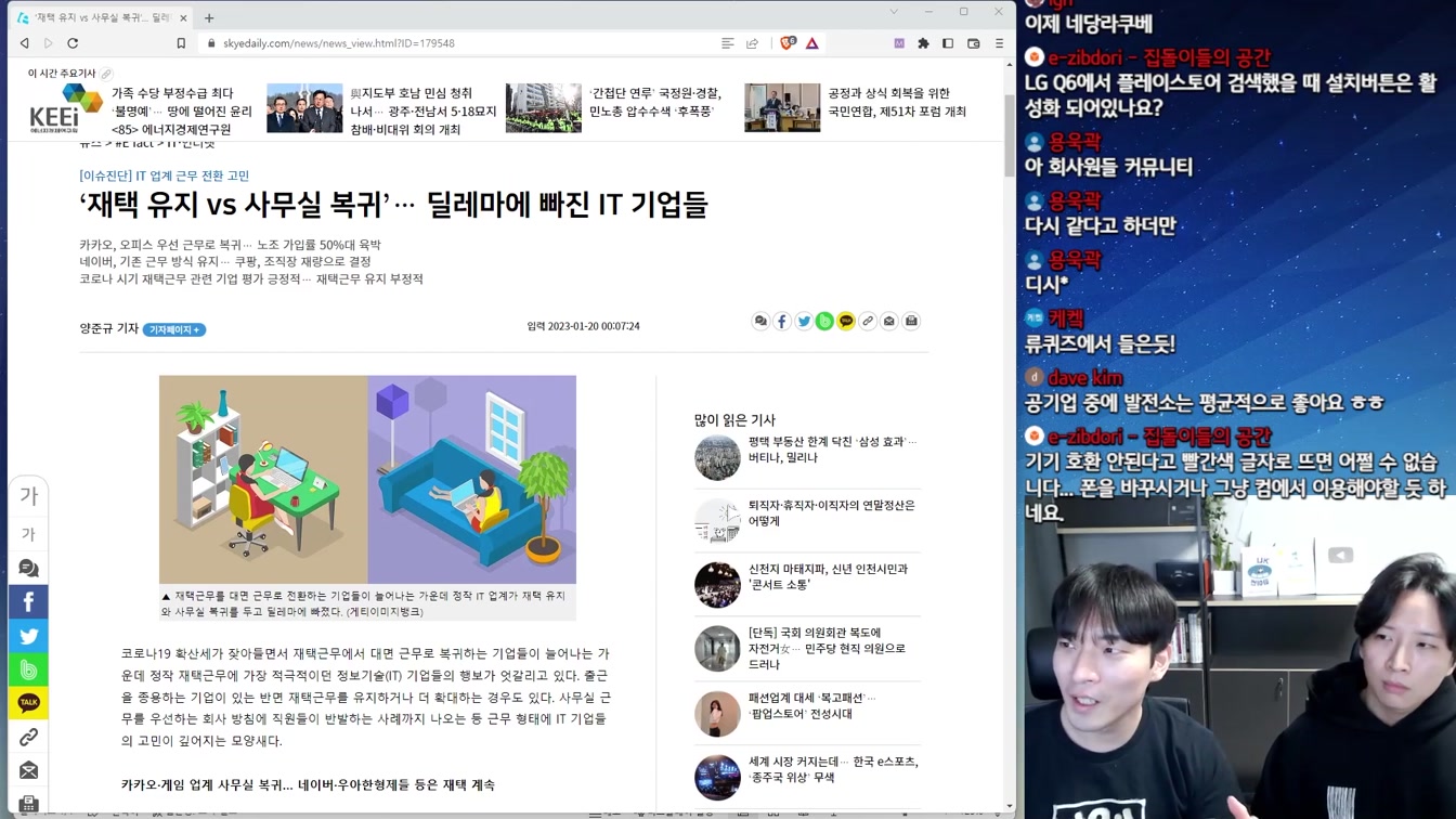 MZ '출근하느니 퇴사' 재택 근무 폐지 논란과 파격 근무제 10번째 장면