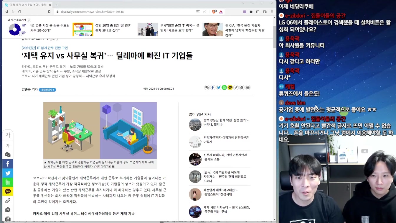 MZ '출근하느니 퇴사' 재택 근무 폐지 논란과 파격 근무제 11번째 장면