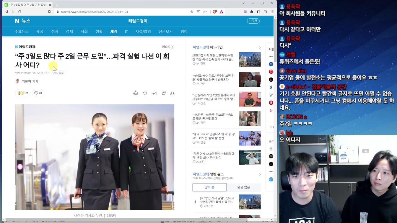 MZ '출근하느니 퇴사' 재택 근무 폐지 논란과 파격 근무제 12번째 장면