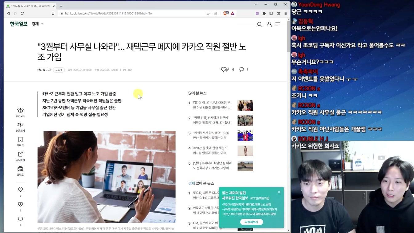 MZ '출근하느니 퇴사' 재택 근무 폐지 논란과 파격 근무제 2번째 장면