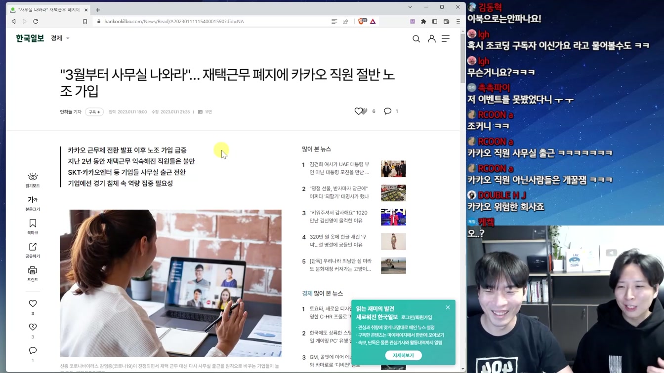 MZ '출근하느니 퇴사' 재택 근무 폐지 논란과 파격 근무제 3번째 장면