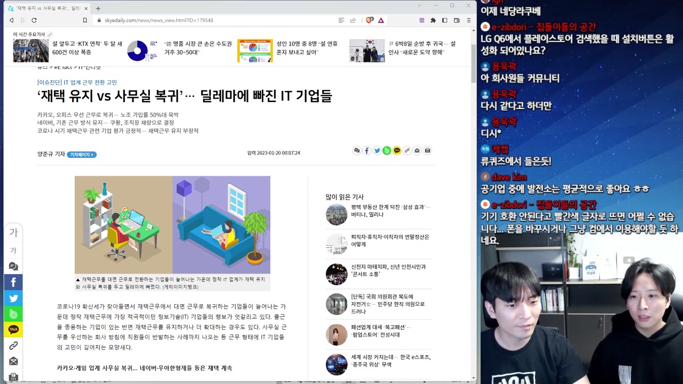 MZ '출근하느니 퇴사' 재택 근무 폐지 논란과 파격 근무제 9번째 장면