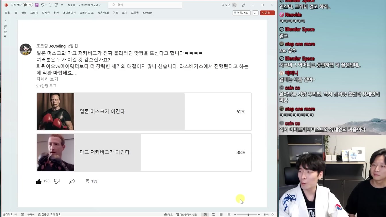 마크 저커버그 vs 일론 머스크 현피ㅋㅋㅋㅋㅋㅋ 11번째 장면