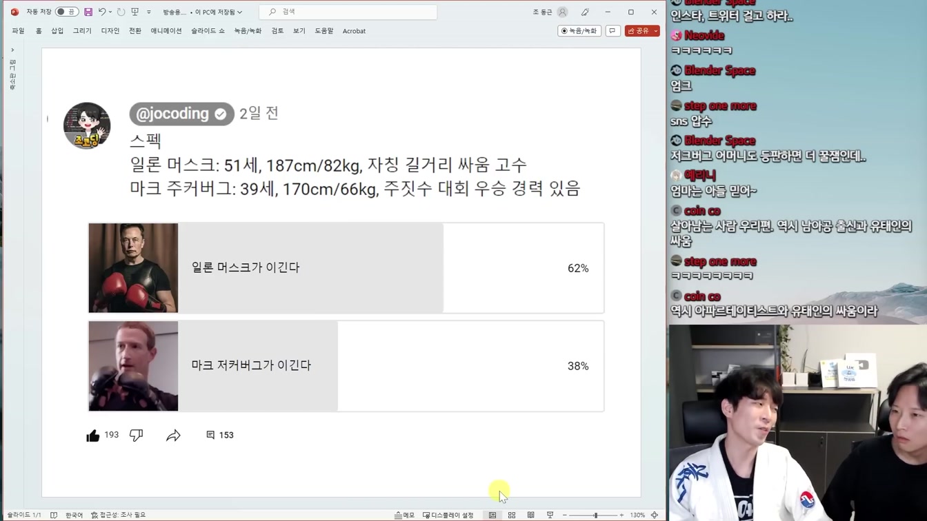 마크 저커버그 vs 일론 머스크 현피ㅋㅋㅋㅋㅋㅋ 12번째 장면