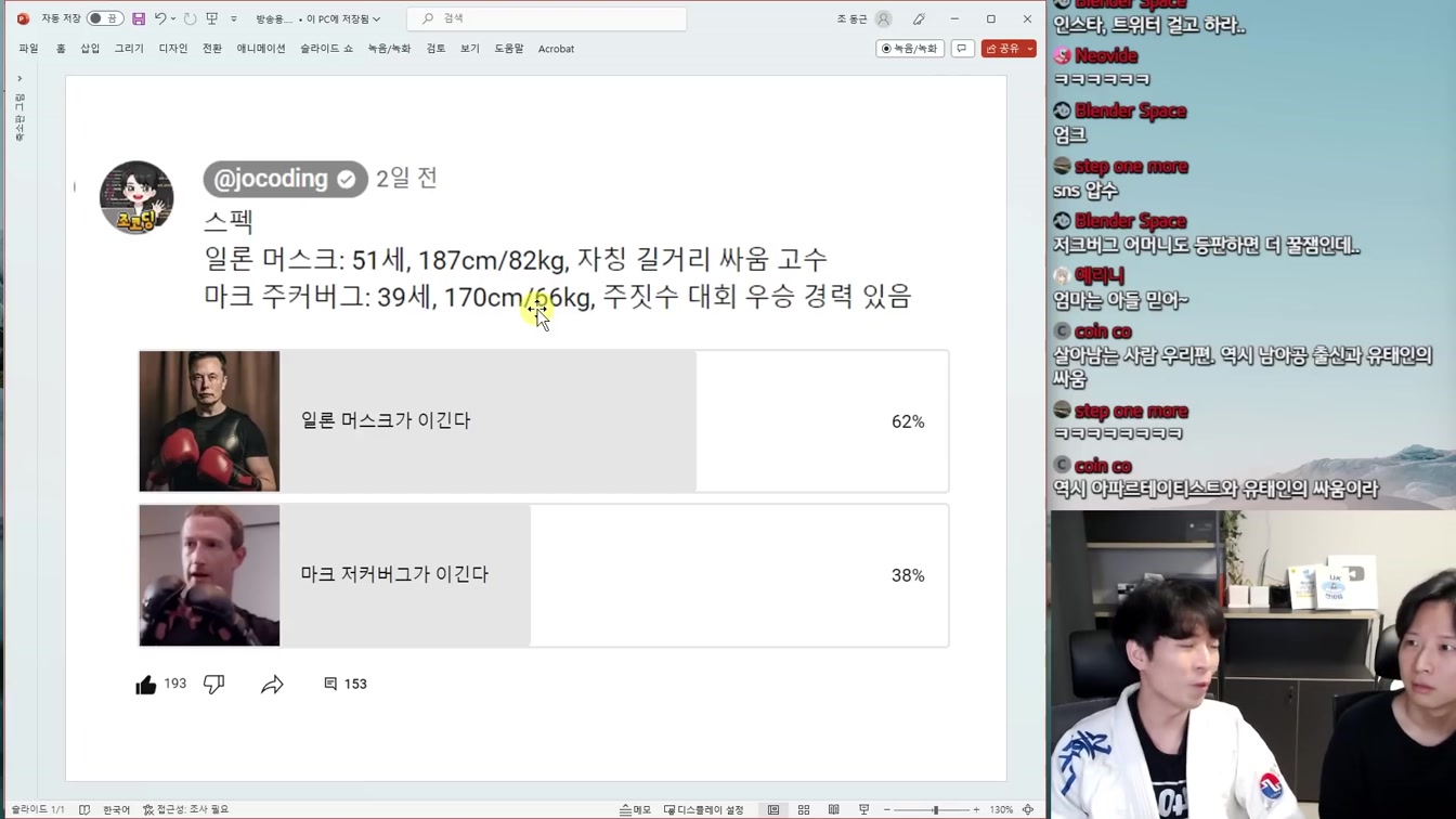 마크 저커버그 vs 일론 머스크 현피ㅋㅋㅋㅋㅋㅋ 13번째 장면