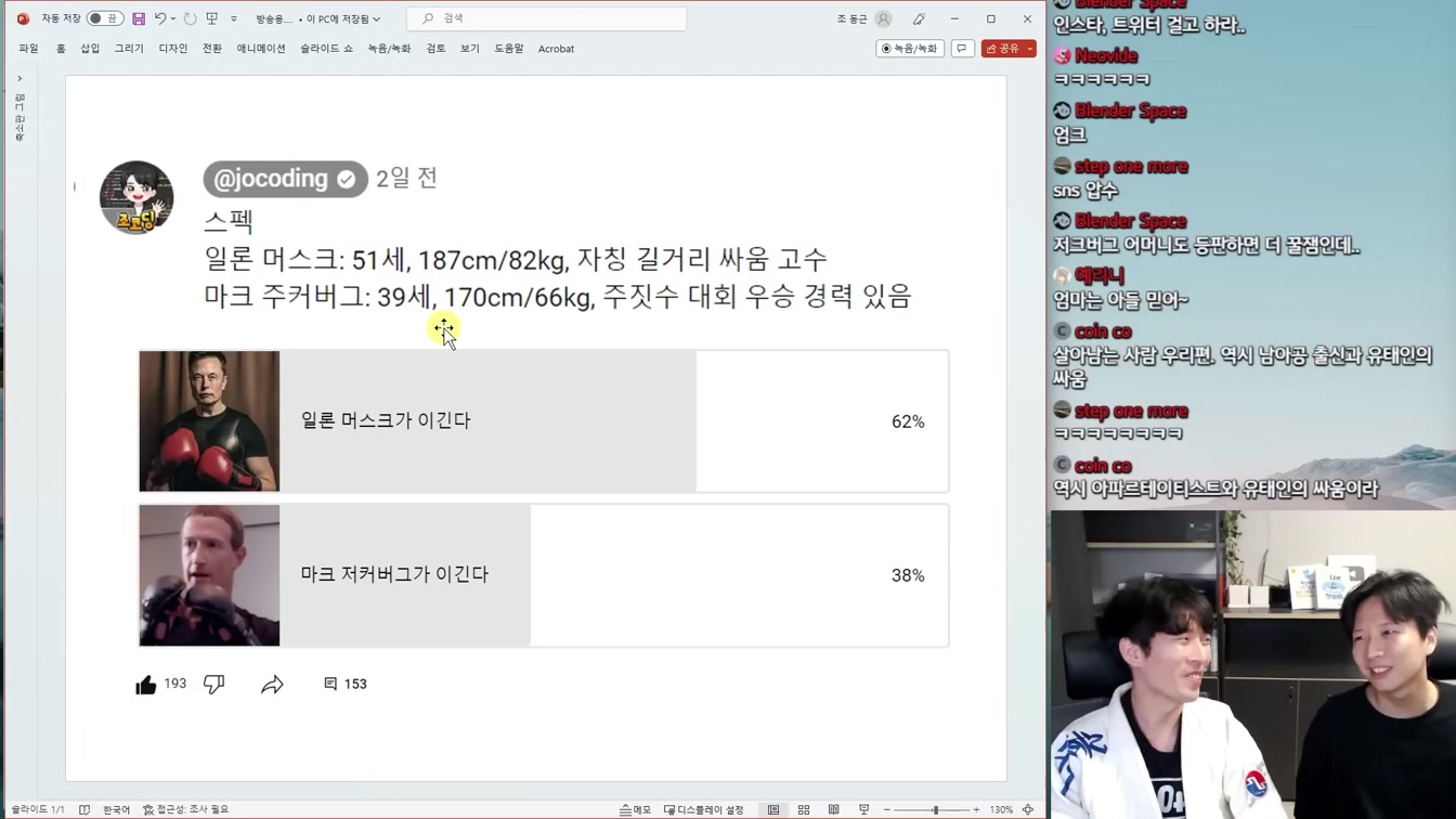 마크 저커버그 vs 일론 머스크 현피ㅋㅋㅋㅋㅋㅋ 14번째 장면