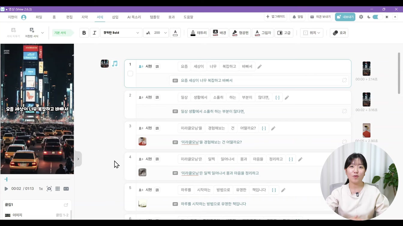 브루(Vrew)를 활용한 AI로 책 리뷰 영상 만들기 15번째 장면