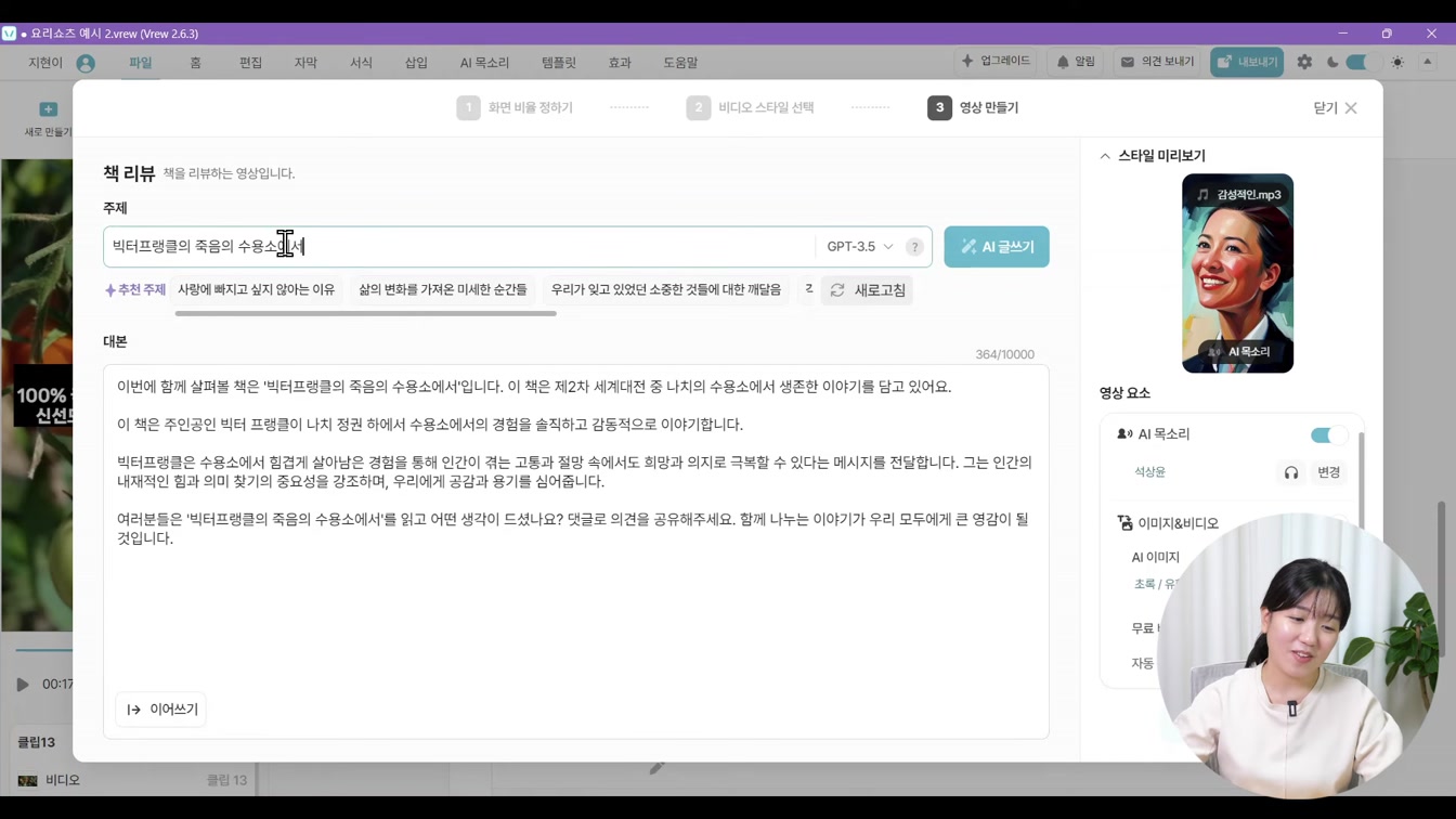 브루(Vrew)를 활용한 AI로 책 리뷰 영상 만들기 4번째 장면