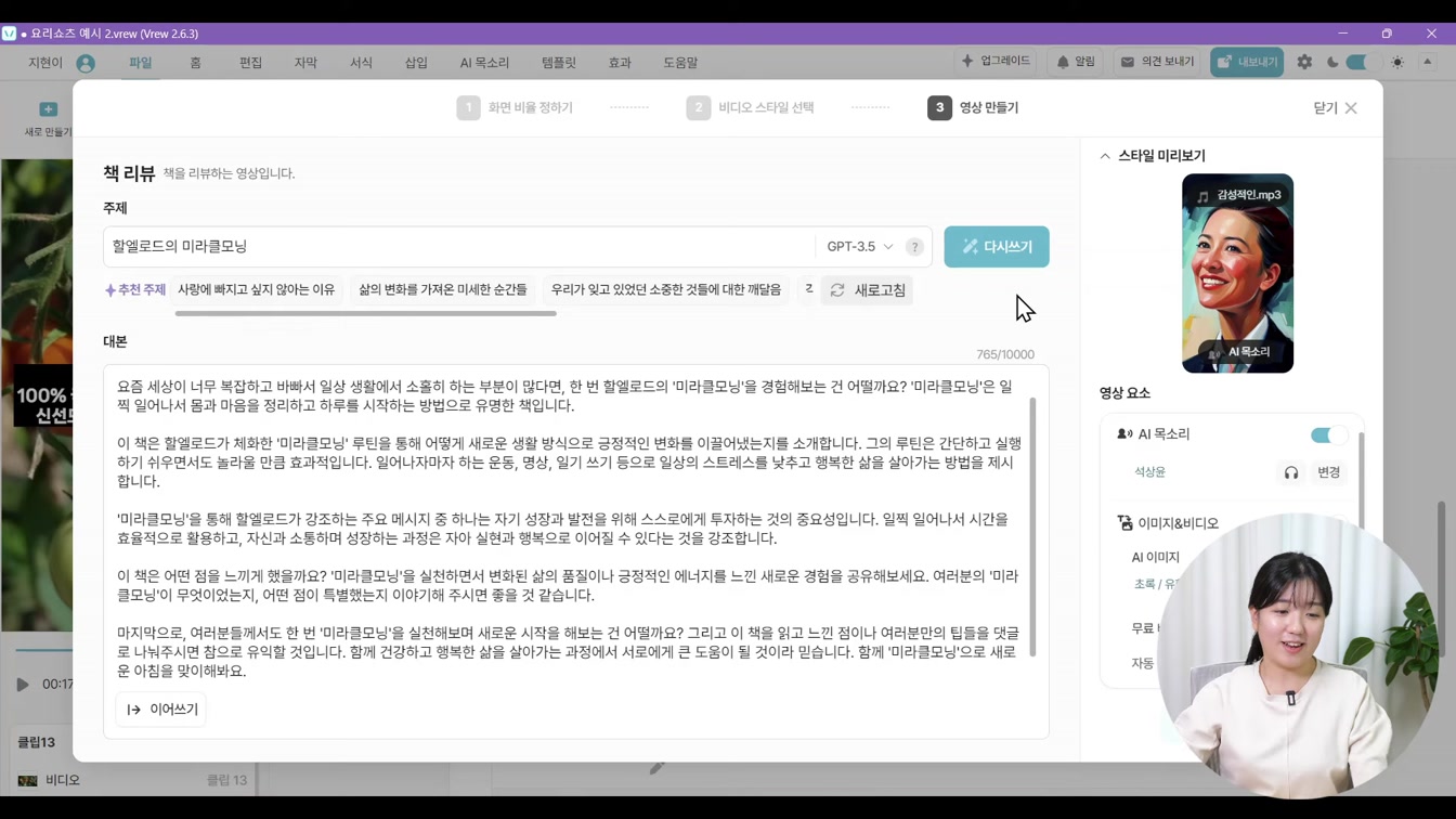 브루(Vrew)를 활용한 AI로 책 리뷰 영상 만들기 5번째 장면