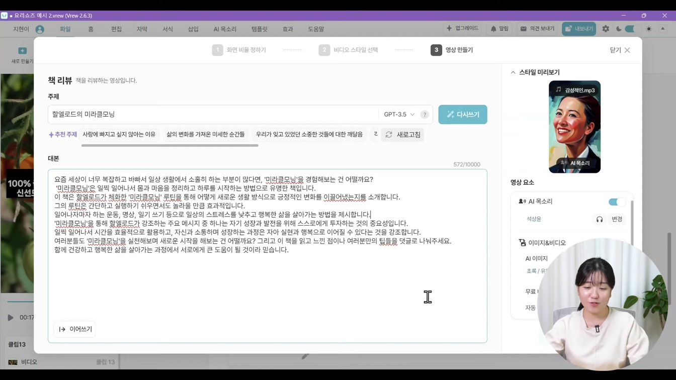 브루(Vrew)를 활용한 AI로 책 리뷰 영상 만들기 6번째 장면