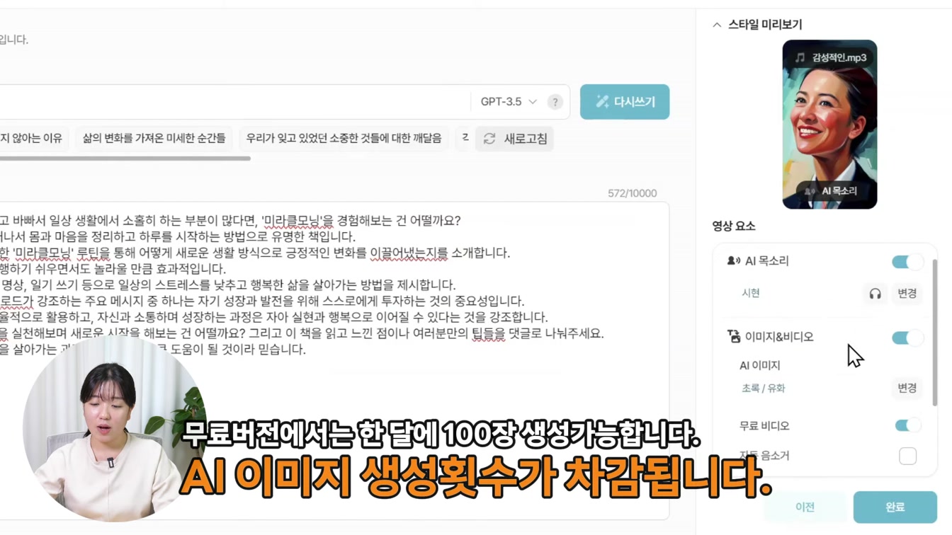 브루(Vrew)를 활용한 AI로 책 리뷰 영상 만들기 7번째 장면