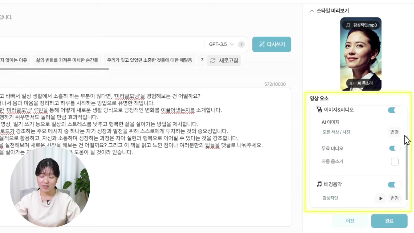 브루(Vrew)를 활용한 AI로 책 리뷰 영상 만들기 9번째 장면