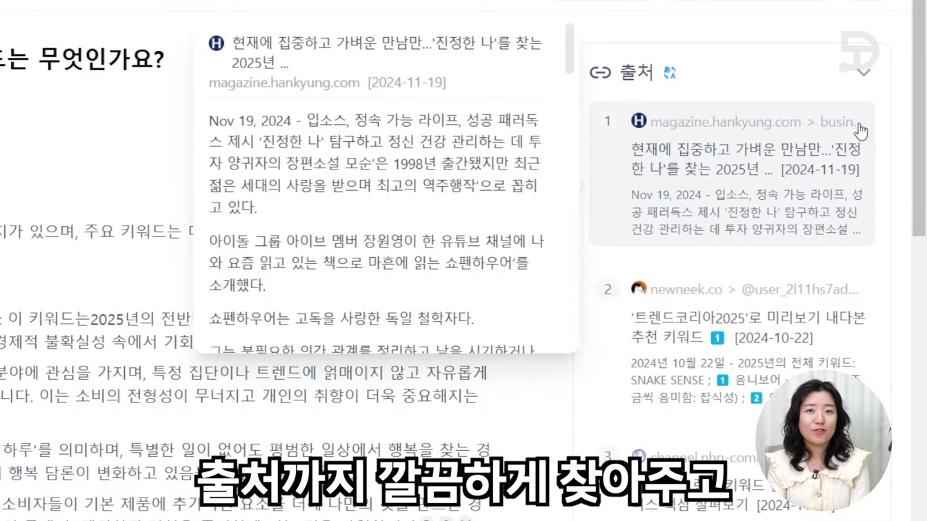 AI검색부터 PPT 생성까지 업무 자동화 필수서비스 Felo ai (펠로) 1번째 장면