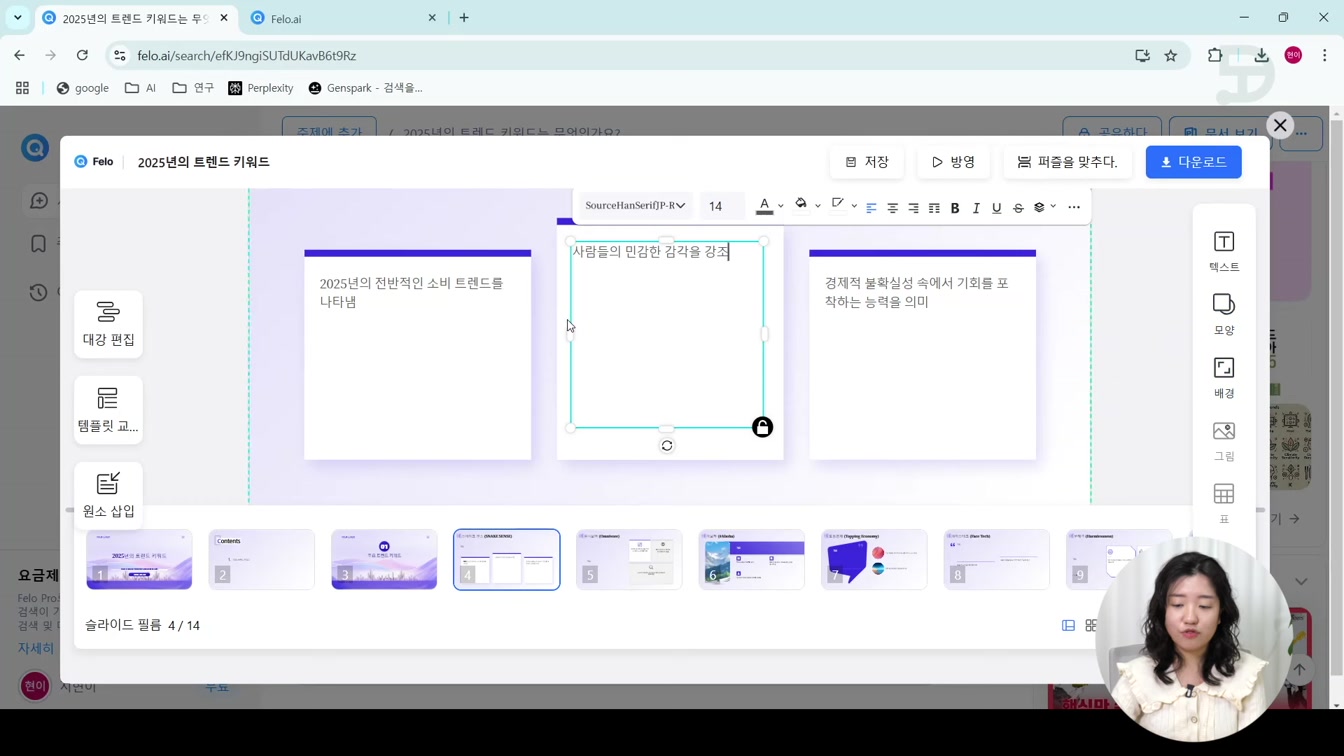AI검색부터 PPT 생성까지 업무 자동화 필수서비스 Felo ai (펠로) 10번째 장면