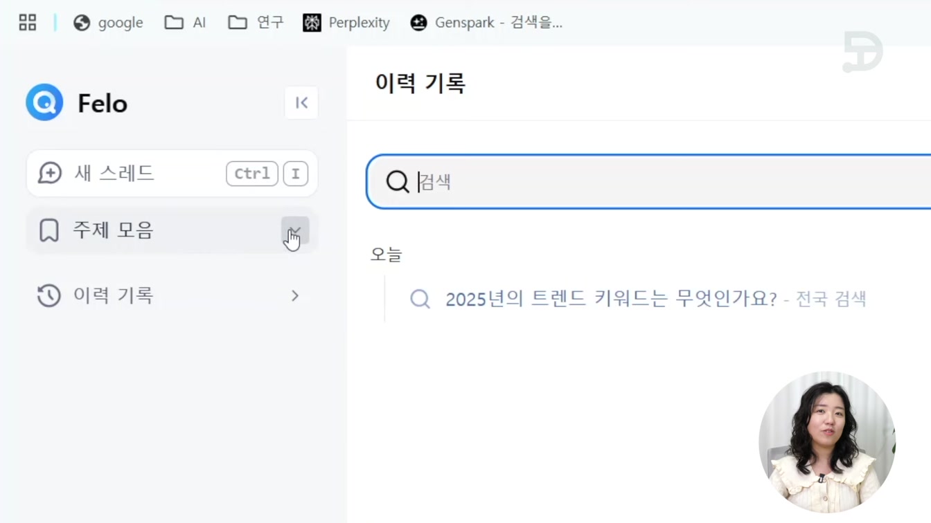 AI검색부터 PPT 생성까지 업무 자동화 필수서비스 Felo ai (펠로) 11번째 장면