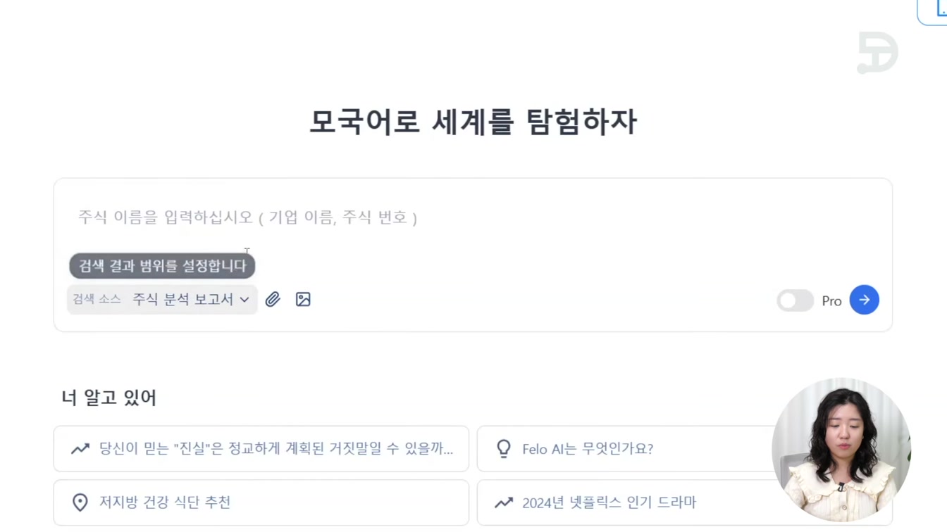 AI검색부터 PPT 생성까지 업무 자동화 필수서비스 Felo ai (펠로) 12번째 장면