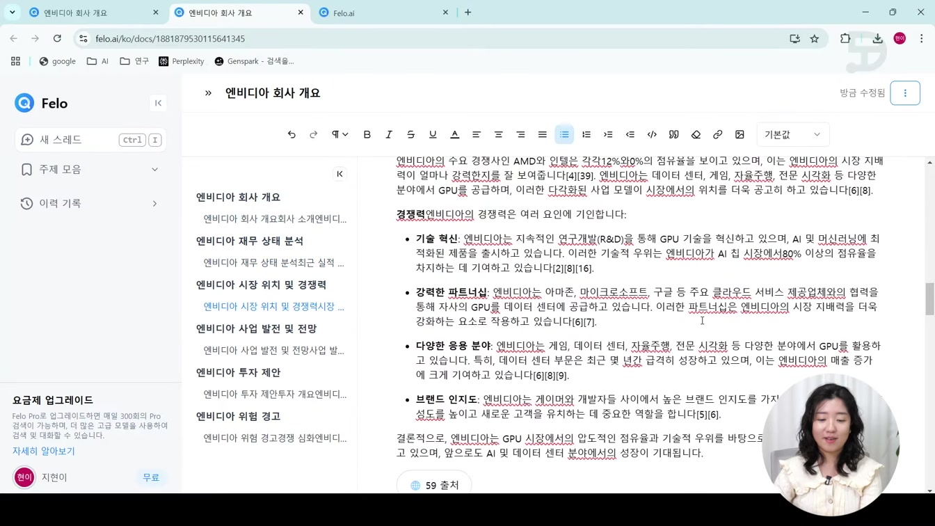 AI검색부터 PPT 생성까지 업무 자동화 필수서비스 Felo ai (펠로) 14번째 장면